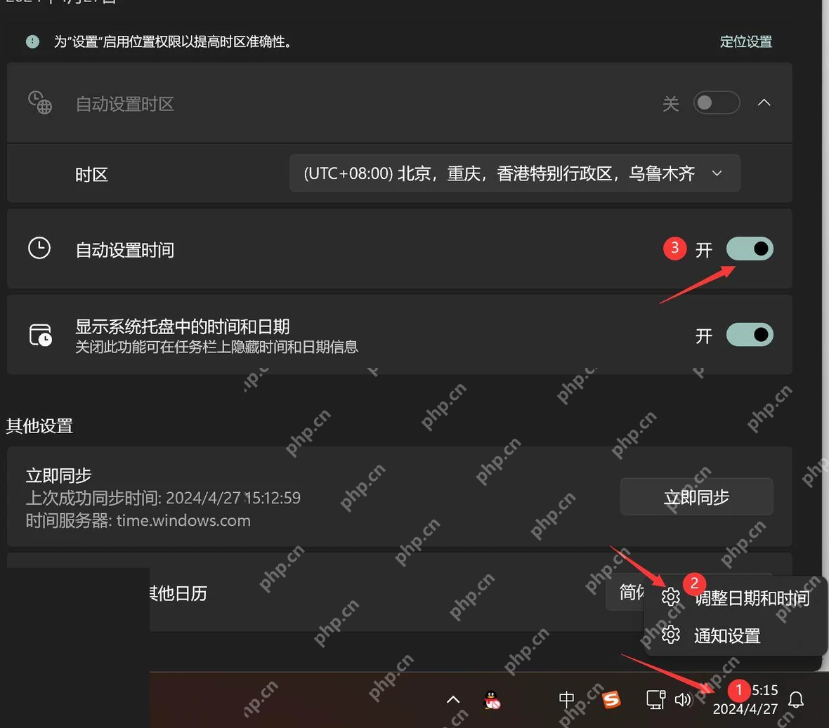 Win11怎么设置时区和自动校时步骤3真实界面截图