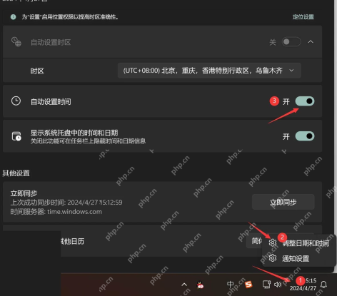 Win11怎么设置时区和自动校时步骤3真实界面截图