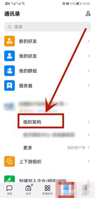 钉钉通讯录中的企业组织架构入口