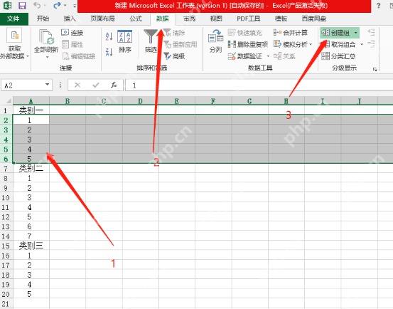 Excel数据选项卡创建组入口