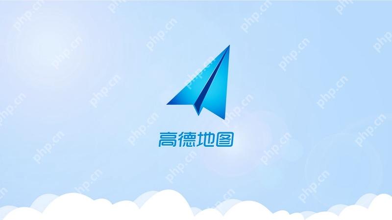 高德地图语音播报突然没声音如何解决  高德地图语音播报突然没声音怎么办 - php中文网