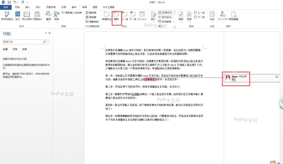 Word 文档右侧显示批注气泡内容