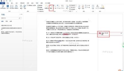 Word 文档右侧显示批注气泡内容