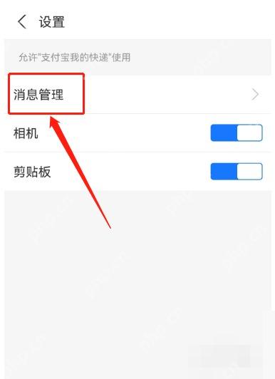 支付宝中文界面:从更多里打开消息管理,对应步骤:进入我的快递后,先点右上角更多,再进入设置和消息管理。只要你已经走到消息管理页,快递通知的专属开关就离得很近了。