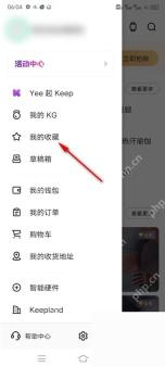Keep 侧边栏我的收藏入口