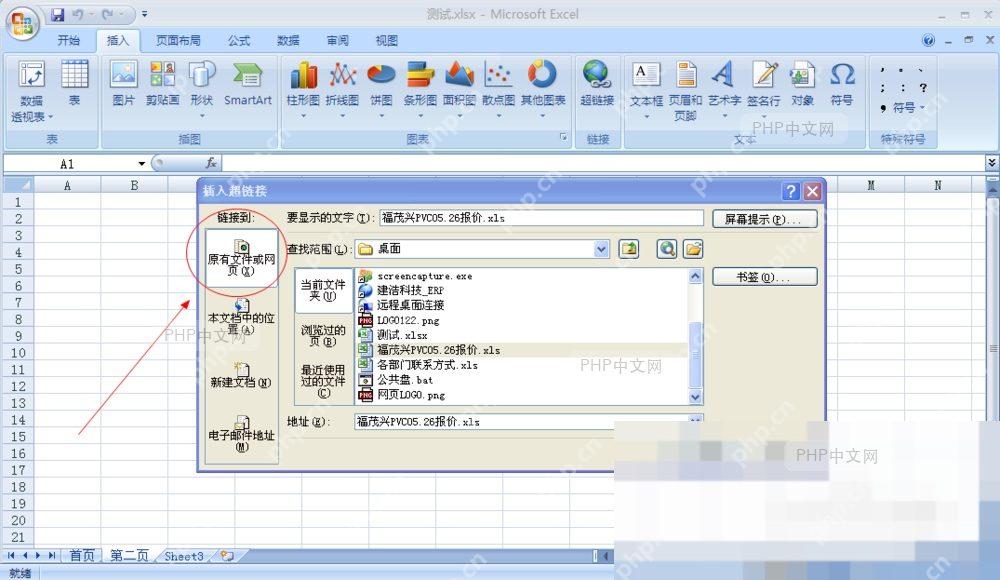 超链接创建完成并测试点击效果
