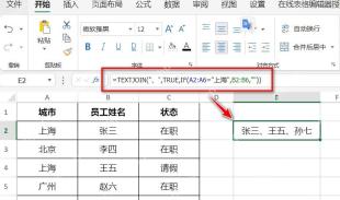 Excel 中使用 TEXTJOIN 和 IF 合并符合条件的姓名