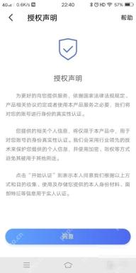 淘宝授权声明页面底部的同意按钮
