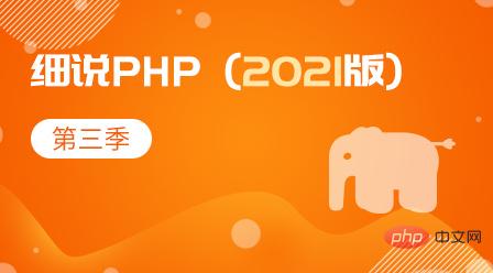 Gao Luofeng explains in detail the recommended PHP video tutorials