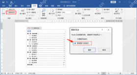 Word 在引用选项卡中更新整个目录同步主控文档修改