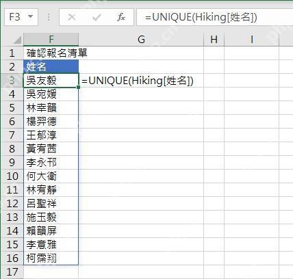 Excel中输入UNIQUE函数并引用姓名列数据区域