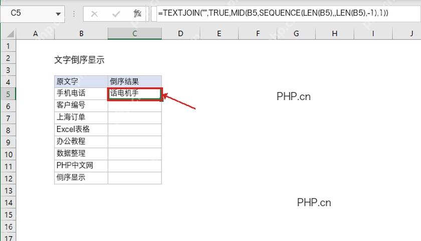 Excel C5 显示手机电话的倒序结果话电机手,第三步检查首行结果