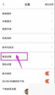 喜马拉雅界面:推送设置