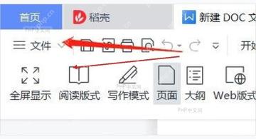 WPS 文字左上角文件菜单入口