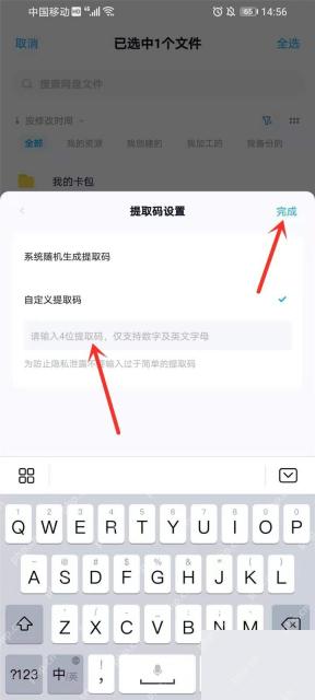 百度网盘 App 自定义提取码输入页面