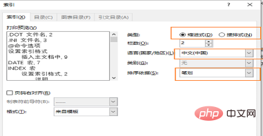 怎麼製作word索引目錄