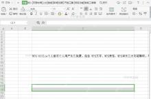 如何修改单元格内容的行间距？