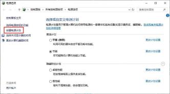 电源选项页左侧的创建电源计划入口
