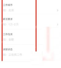 智联招聘求职意向条件页用于职位提醒