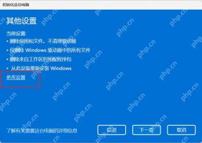 win11如何恢复出厂设置_win11恢复出厂设置流程与备份提醒 - php中文网