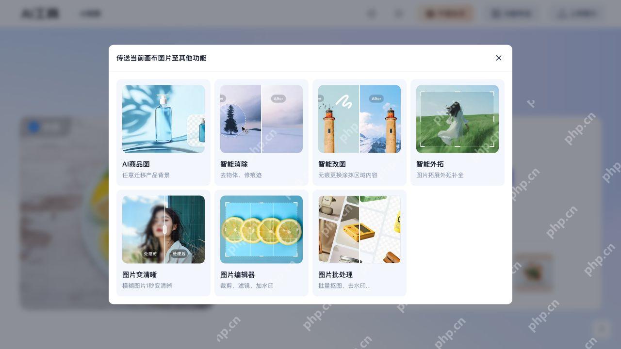 图片工具的功能传送菜单