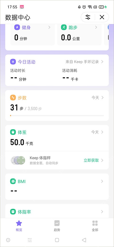 Keep数据中心体重项目旁的千克单位_Keep体重怎么改成斤_Keep体重显示单位切换步骤 - php中文网