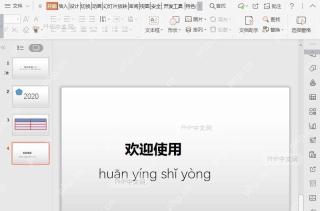 PPT如何在PPT中插入表格?入口位置
