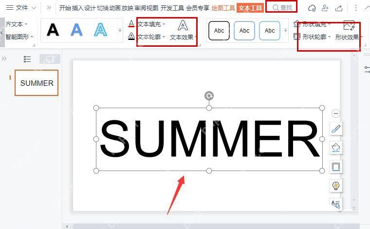 WPS文本工具中设置文本填充和轮廓效果