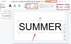 WPS文本工具中设置文本填充和轮廓效果