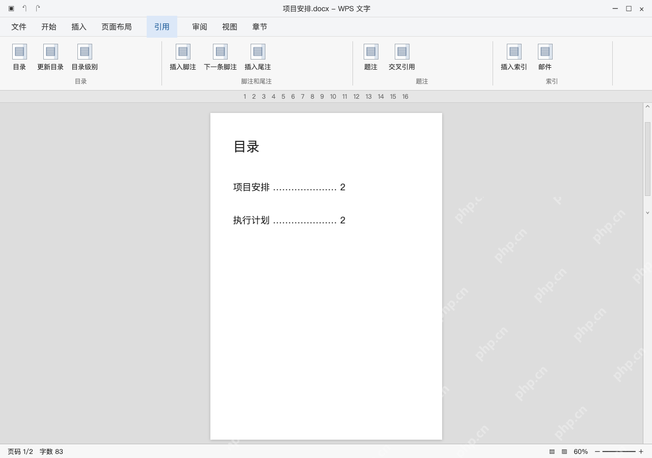 模拟 WPS 文字完整窗口:核对目录条目,试一下跳转