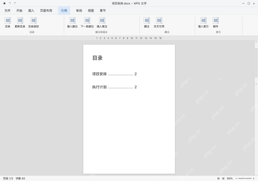 模拟 WPS 文字完整窗口：核对目录条目，试一下跳转