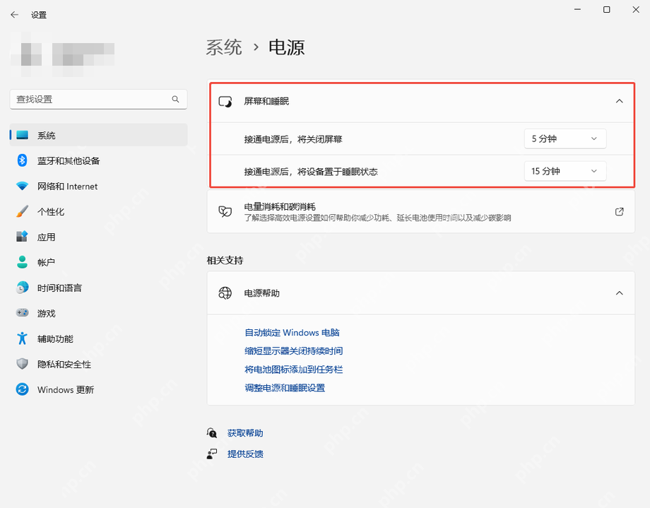 win11怎么修改熄屏时间_win11自动熄屏时间调整教程 - php中文网