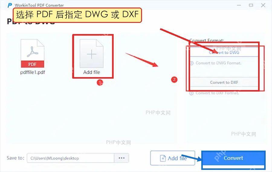 PDF to DWG 转换工具中选择 PDF 并指定 DWG 或 DXF 输出