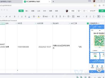 金山表单提交结果自动汇总到在线表格