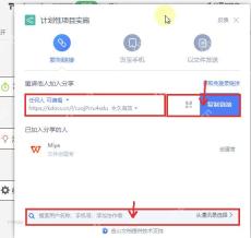WPS思维导图生成协作链接后标出复制链接和添加协作者入口