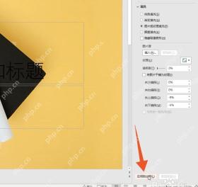 PowerPoint 设置背景格式中点击应用到全部