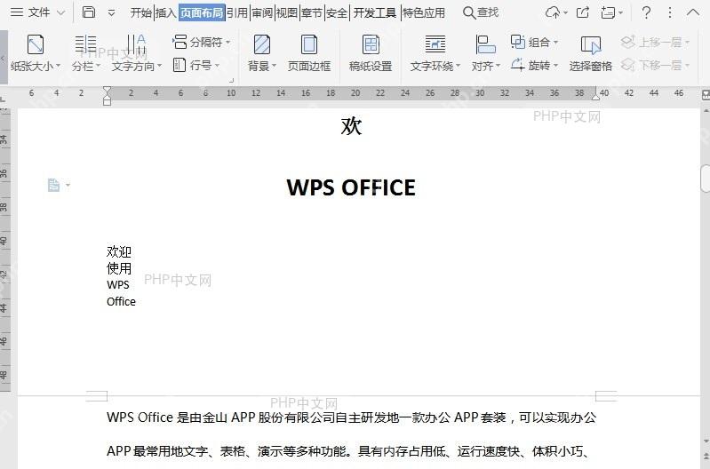 WPS如何在文档添加行号时禁用于当前行号?入口位置