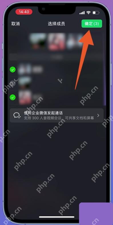 微信群视频通话选择成员后的确定按钮