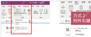 OneNote是免费使用吗？导入PDF做笔记这样做