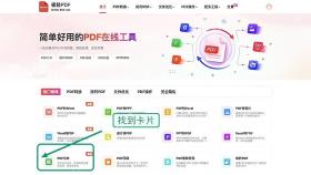 PDF合并找到PDF合并入口