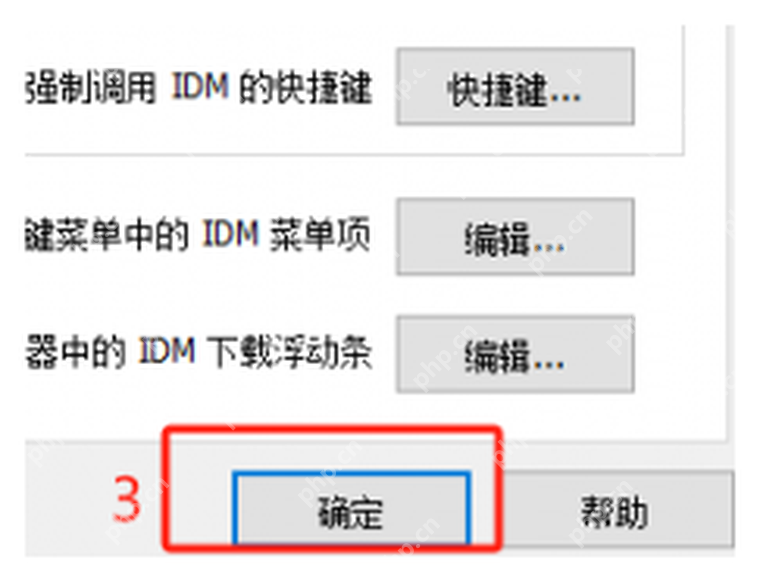 中文 IDM 设置窗口底部确定按钮被标出。