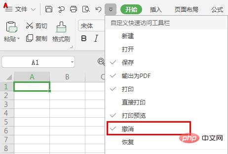 WPS 실행 취소 버튼이 누락된 경우 어떻게 검색합니까?