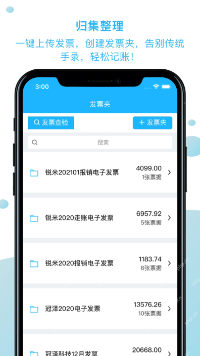发票扫描王手机端使用发票夹归集整理票据界面