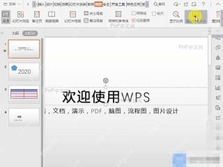 PPT如何将PPT视图调整为适应窗口大小?设置效果