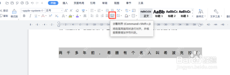 Word分散对齐导致一行文字间距被拉大