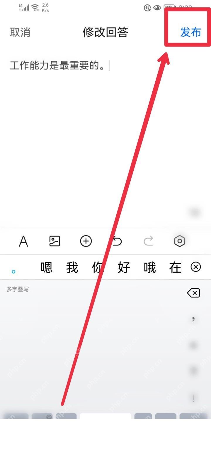 知乎 App 编辑已发布回答