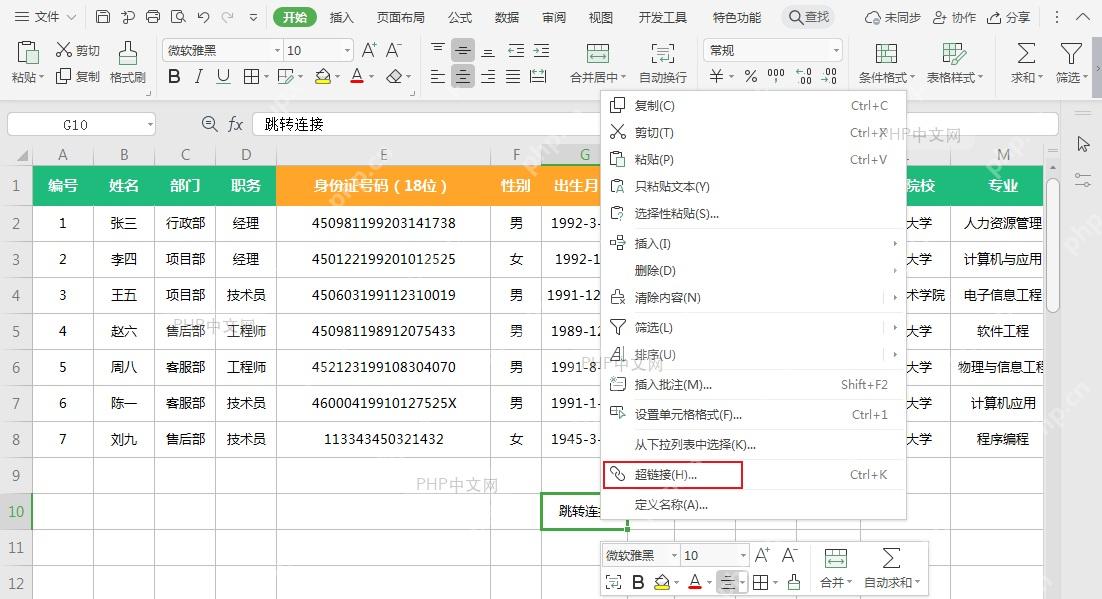 Excel右键菜单打开超链接