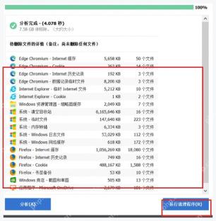 CCleaner 中文 Windows 电脑端分析结果列表和运行清理程序按钮