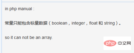 PHPはconstエラーを使用します