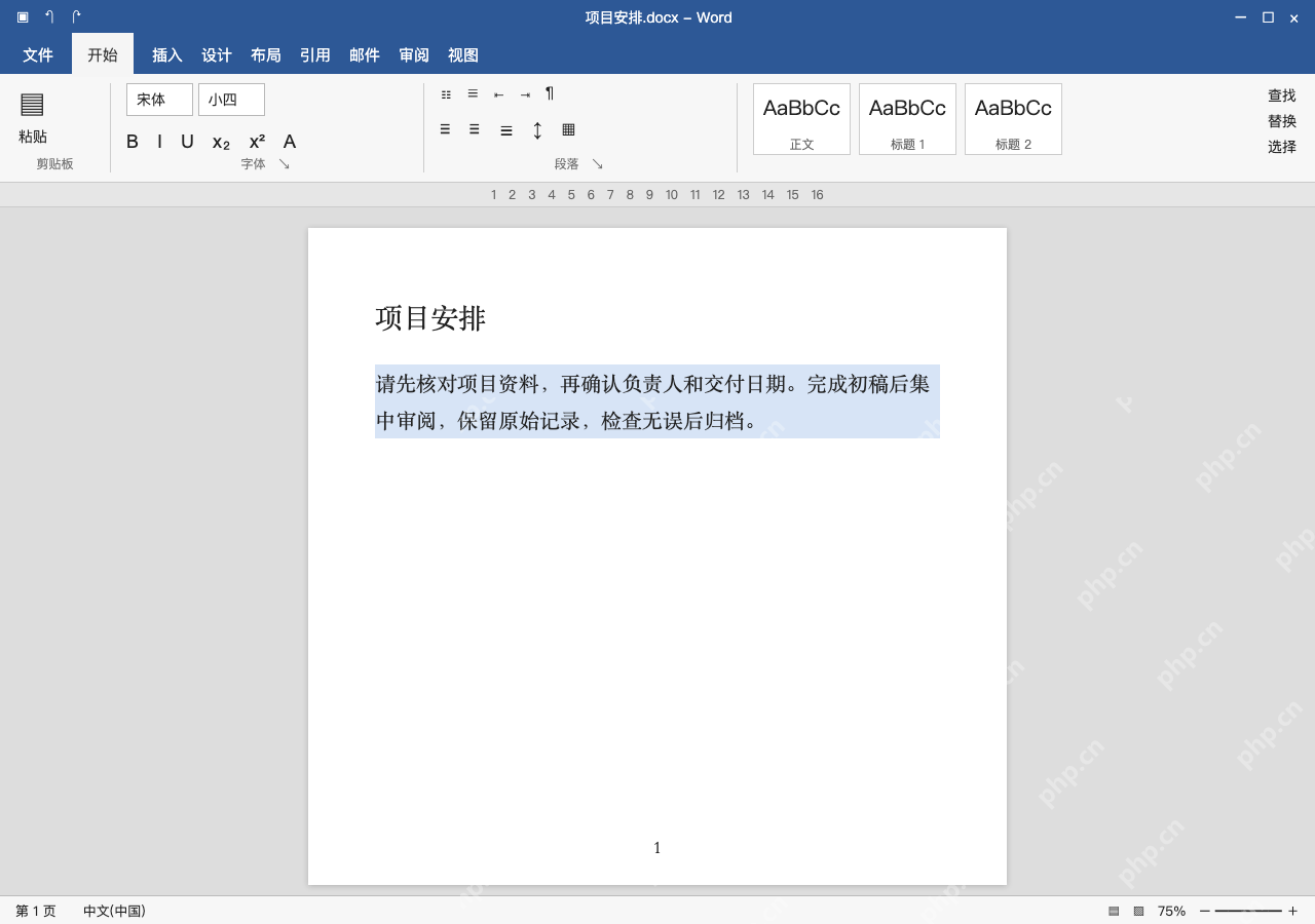 模拟 Microsoft Word 简体中文桌面版完整界面:只选正文,保留标题格式